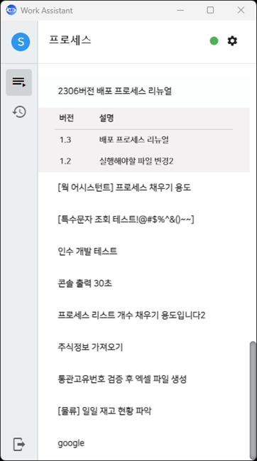프로세스 | Worktro Docs