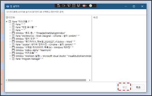 앱 셀렉터 | Worktro Docs