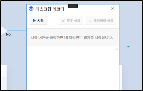 데스트탑 레코더 | Worktro Docs
