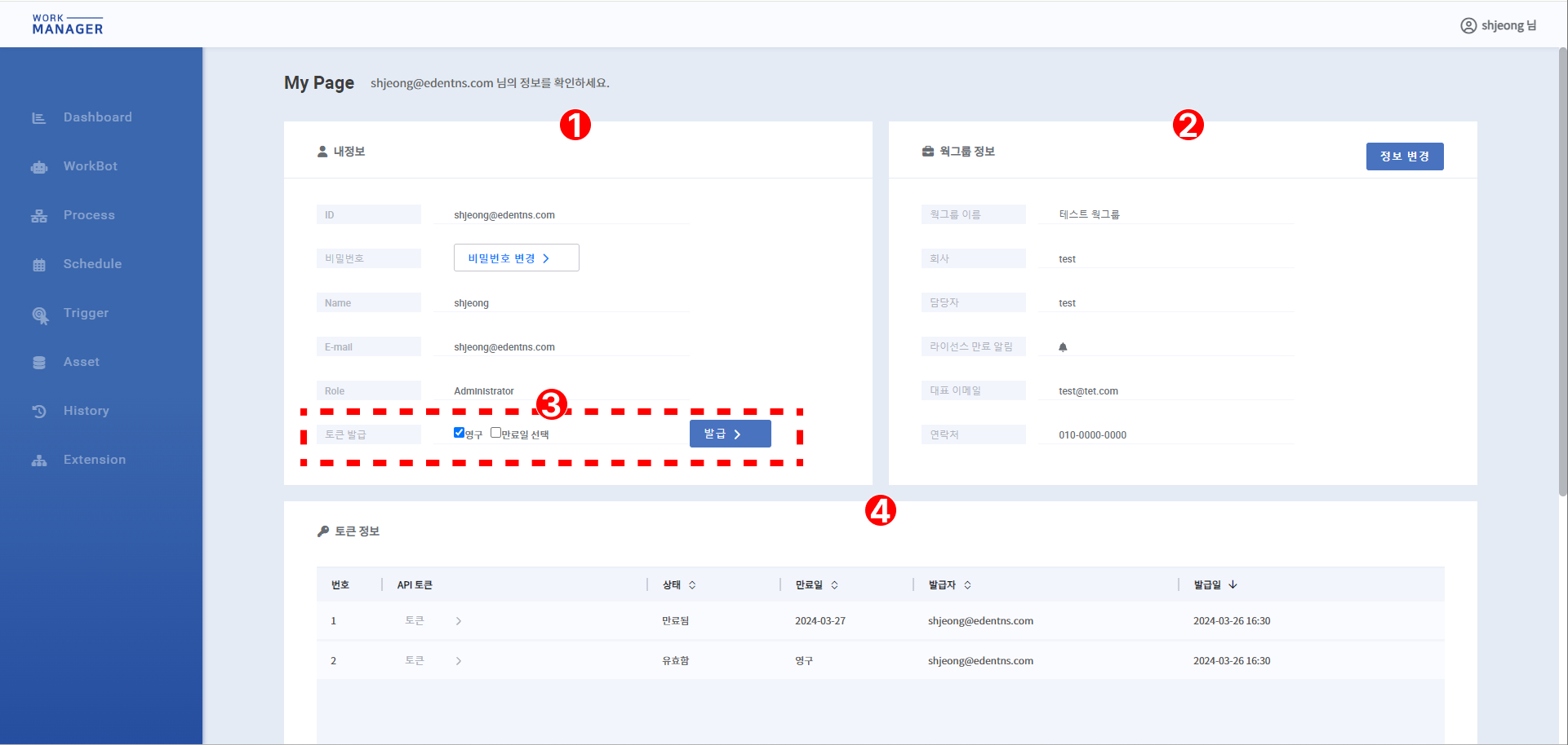 MyPage | Worktro Docs