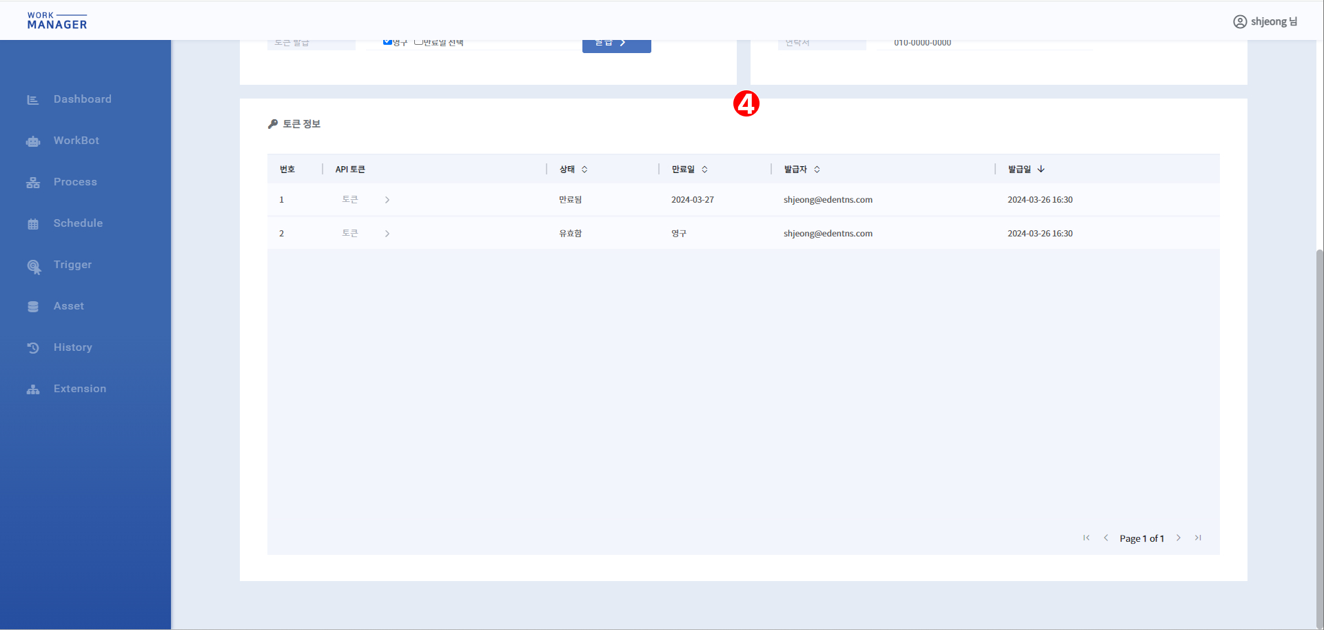 MyPage | Worktro Docs